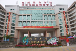 梧州职业学院