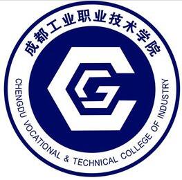 成都工业职业技术学院