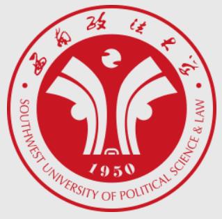 西南政法大学