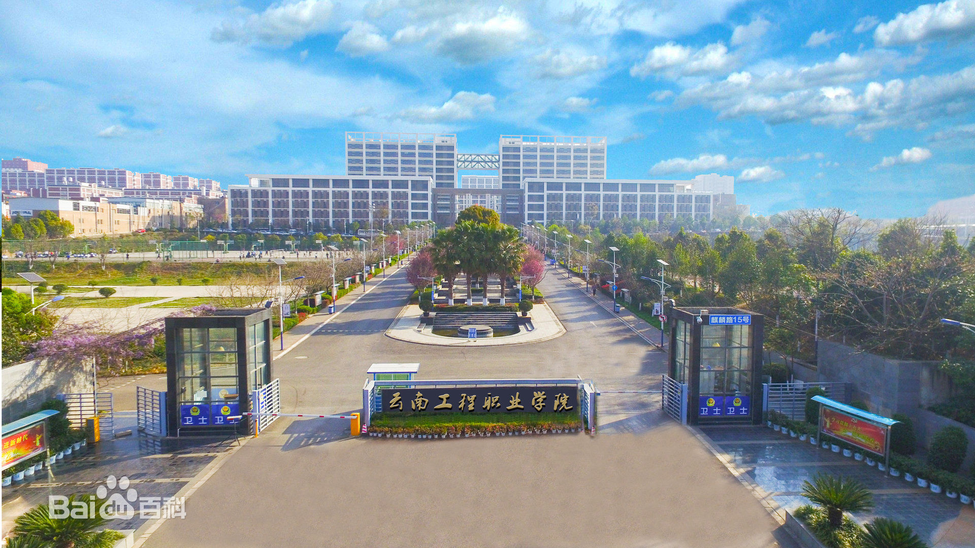 云南工程职业学院