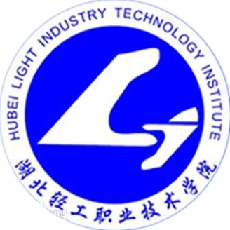 湖北轻工职业技术学院