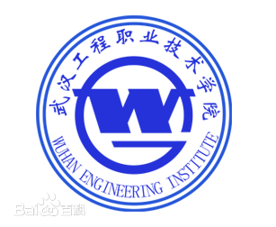 武汉工程职业技术学院