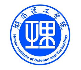 湖南理工学院南湖学院