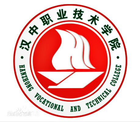 汉中职业技术学院