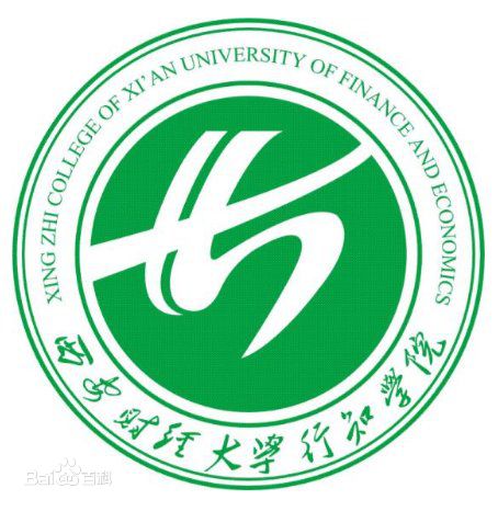 西安财经学院行知学院