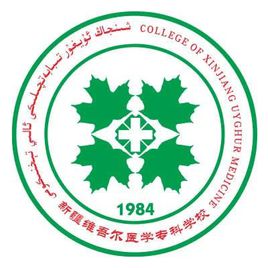 新疆维吾尔医学专科学校
