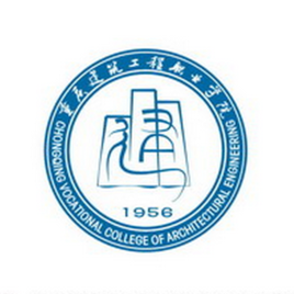 重庆建筑工程职业学院