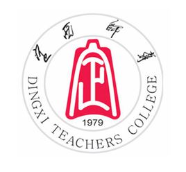 定西师范高等专科学校