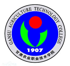 甘肃农业职业技术学院