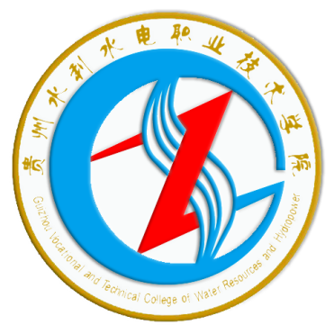 贵州水利水电职业技术学院