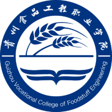 贵州食品工程职业学院