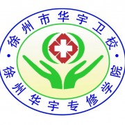 徐州华宇专修学院