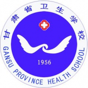 甘肃省卫生学校