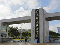 广安职业技术学院