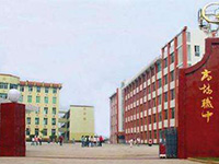 宜宾市叙州区高场职业技术学校