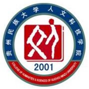 贵州民族大学人文科技学院
