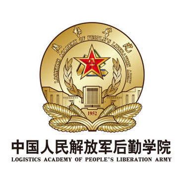 中国人民解放军后勤学院