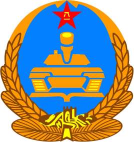 中国人民解放军装甲兵学院
