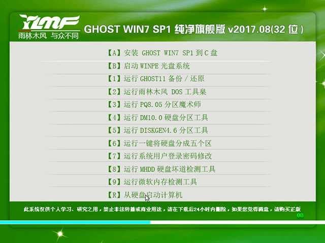 雨林木风win7启动界面