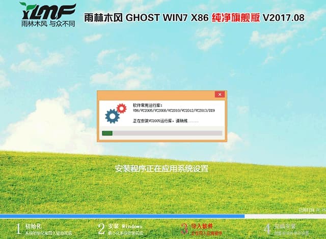 雨林木风win7安装过程
