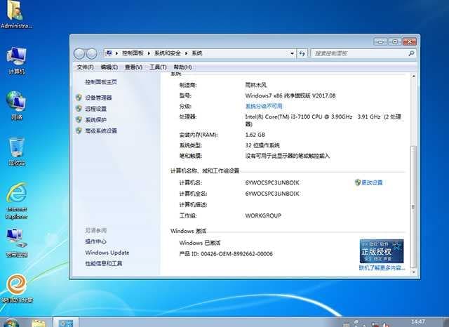 雨林木风win7桌面