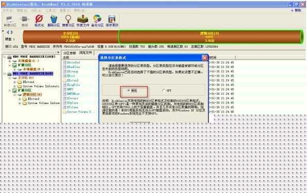 图文详解diskgenius重建分区表
