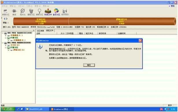 图文详解diskgenius重建分区表