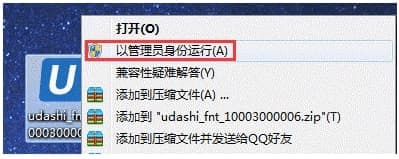 管理身份运行U大师安装程序