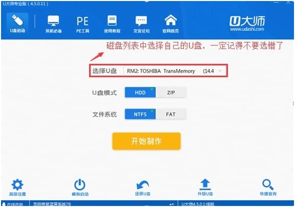 开始制作U盘启动盘