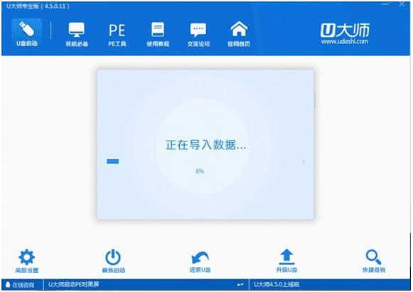 U大师正在导入数据到U盘中