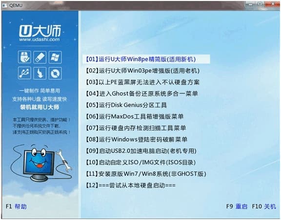 测试U盘启动是否制作成功