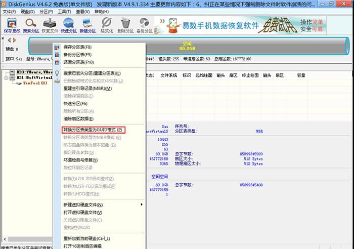 转换分区表为GUID格式