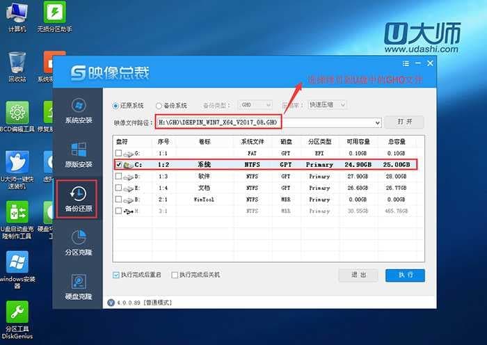 打开SGI映像总裁还原GHOST