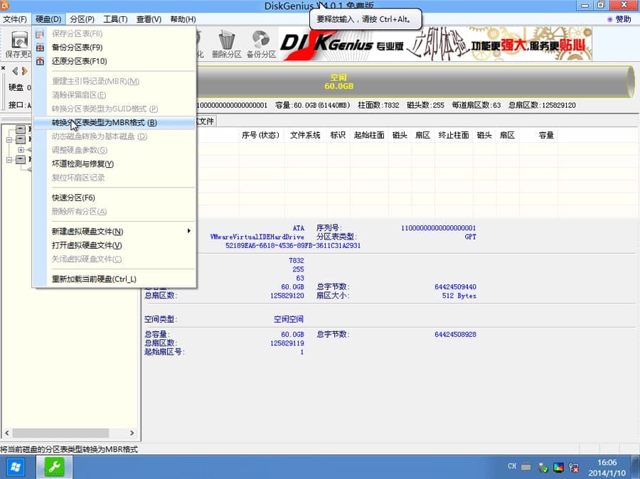 开始转换分区表类型为MBR格式