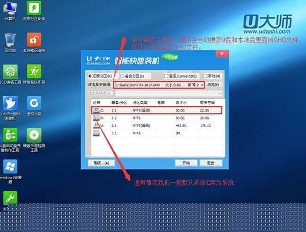 自动加载一键快速装机工具