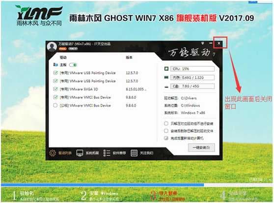 出现安装错误关闭万能安装驱动窗口