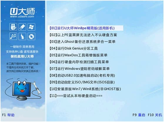 U大师U盘启动盘菜单 U大师U盘启动盘菜单