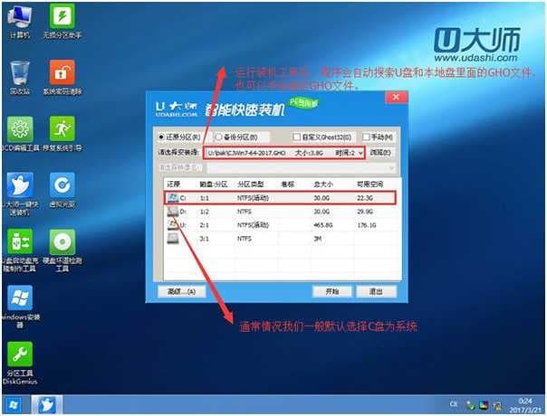 加载一键快速装机工具安装WIN7 加载一键快速装机工具安装WIN7