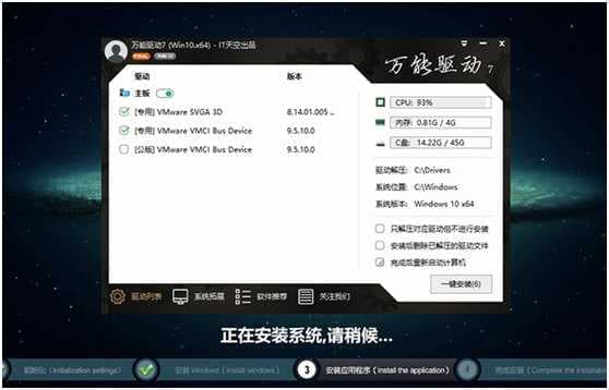 修改后正常安装万能驱动