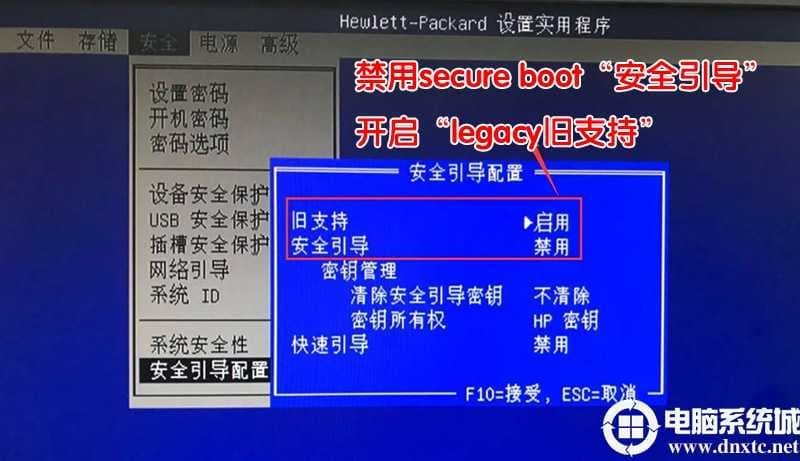 禁用安全引导和开启legacy普通模式
