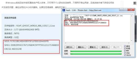对比下载后的镜像文件和提供网站下载的镜像MD5值