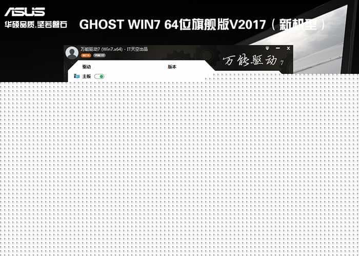 华硕fx60vm笔记本win7系统安装过程