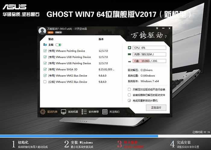 华硕 P2540U笔记本win7系统安装过程