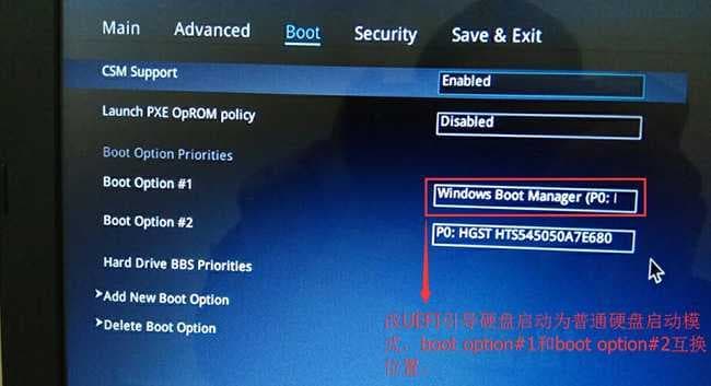 boot option#1和boot option#2硬盘启动位置对换