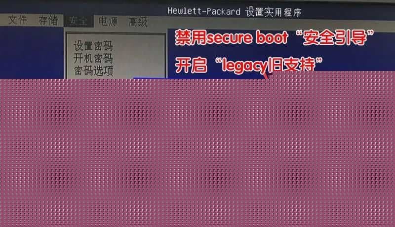 禁用安全引导和开启legacy普通模式 禁用安全引导和开启legacy普通模式