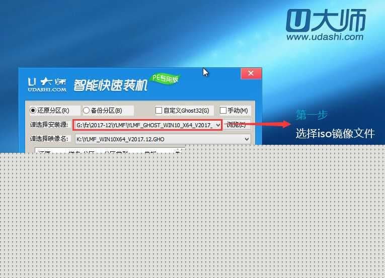 加载一键快速装机工具选择win10镜像