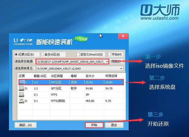 加载一键快速装机工具选择win10镜像