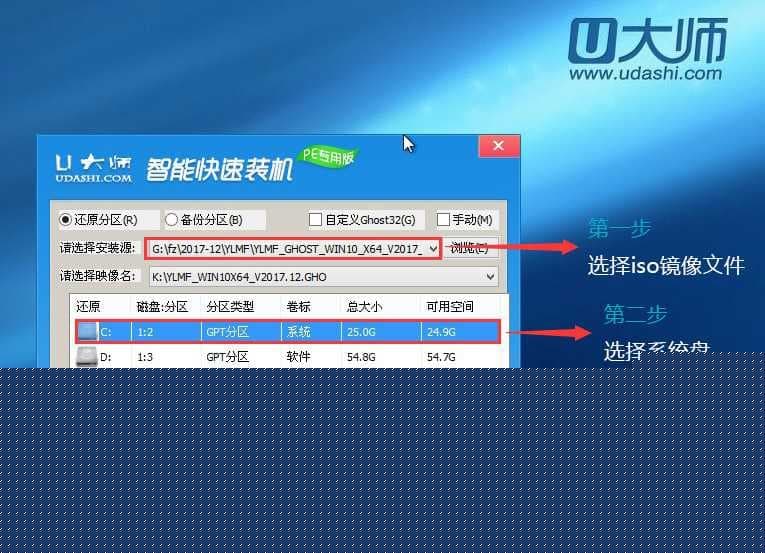 加载一键快速装机工具选择win10镜像