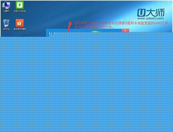 运行一键快速装机工具安装WIN7