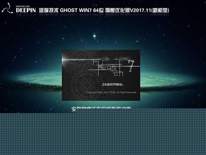 戴尔Vostro成就 3668台式机win7系统安装过程
